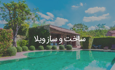 تخریب و باز سازی قبل و بعد